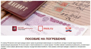 Компенсация сбербанка на погребение в 2020 году