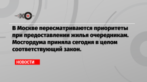Дают ли сейчас 2020 году бесплатное жилье очередникам
