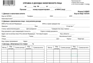За какой период нужна справка 2 ндфл для малоимущих в 2020 году