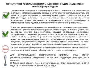 Как не платить за капремонт