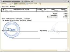 Куда ствится печать организации на счете