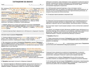 Аванс при покупке квартиры образец