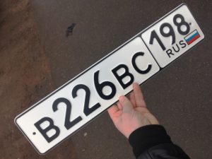 Какую серию номеров сейчас выдают в москве 2020 март