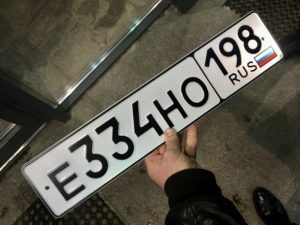 Какую серию номеров сейчас выдают в москве 2020 март