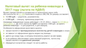 До скольки лет дают льготу по ндфл на ребенка учащегося