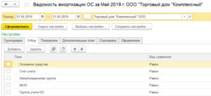 Амортизационная группа металлических стеллажей