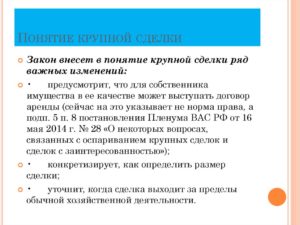 Как определить размер крупной сделки с 01 01 2020
