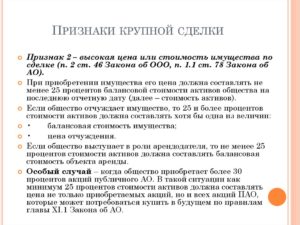 Как определить размер крупной сделки с 01 01 2020
