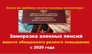 32 % прибавка пенсий мвд с 1 апреля 2020 года согласно 32% участники боевых действий