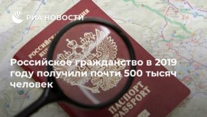 Как армянину получить российское гражданство 2020