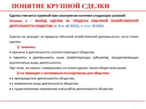 Как определить размер крупной сделки с 01 01 2020