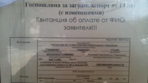 Госпошлина при смене паспорта при утере