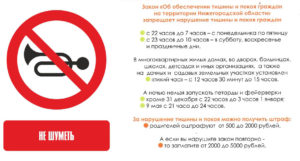 Закон о тишине москва cejnf