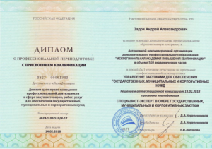 Закон о переподготовке контрактного управляющего по 44 фз не менее 150 академических часов с 01 01 2020