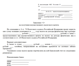 Заявление на возврат ндфл 2020 скачать бланк при покупке жилья