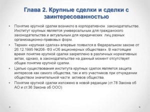 Крупная сделка для ао в 2020 году как посчитать