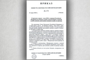 Где прочитать в новостях приказ об увольнении в запас 2020