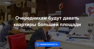 Дают ли сейчас 2020 году бесплатное жилье очередникам