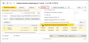 Как заполнить корректировочный упд на возврат товара в 1с 8 2 2020 года