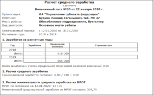 Мрот для расчета больничного в 2020 г  санкт-петербург