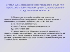 Гуманизация 228 статьи