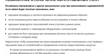 Имеют ли право жкх отключить свет за долги по квартплате если за электричество в 2020 году платишь отдельно Имеют ли право жкх отключить свет за долги по квартплате если за электричество в 2020 году платишь отдельно