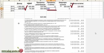 3 ндфл на возврат процентов по ипотеке пример заполнения кваптира куплена в 2016г вернуть за три года