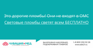 Бесплатные пломбы по полису Бесплатные пломбы по полису