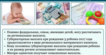 Когда уже повысят губернаторское пособие за 2 ребенка в курской области