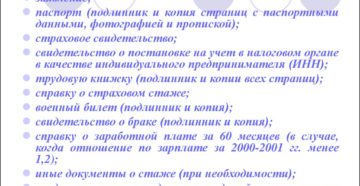 Какие документы нужны для оформления пенсии в 2020 году по возрасту Какие документы нужны для оформления пенсии в 2020 году по возрасту