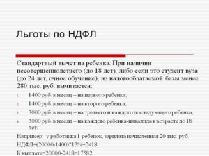 До скольки лет дают льготу по ндфл на ребенка учащегося
