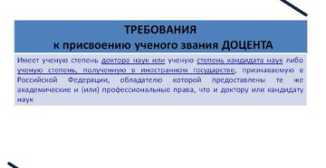 Звание профессора требования вак Звание профессора требования вак