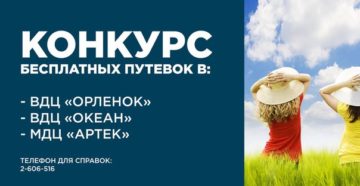 Как получить путевку в орленок бесплатно в 2020 году в москве