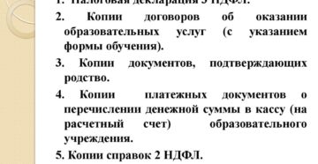 Документы для налогового вычета за обучение ребенка