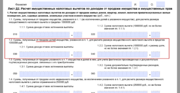 3 ндфл продажа дома при долевой собственности 2020 образец 3 ндфл продажа дома при долевой собственности 2020 образец