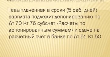 Депонированная заработная плата 2020 Депонированная заработная плата 2020