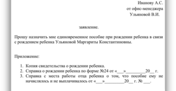 Бланк заявление на единовременное пособие при рождении ребенка в 2020 году