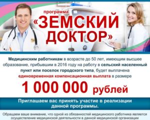 Земский доктор программа для медсестер 2020