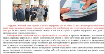 Выплата единовременной выплаты сотрудникам мвд на приобретение жилья 2020 Выплата единовременной выплаты сотрудникам мвд на приобретение жилья 2020
