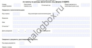 3 ндфл за 2020 год кбк обучение