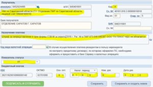 Образец платежного поручения пфр 3 штраф по сзв м не вовремя сдан отчет