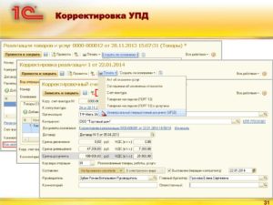 Как заполнить корректировочный упд на возврат товара в 1с 8 2 2020 года