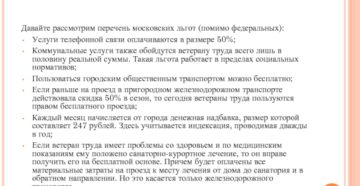 Льготы ветеран труда тюмень Льготы ветеран труда тюмень