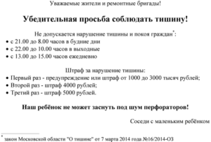 Федеральный закон о тишине в россии 52 фз 2020 полная редакция скачать