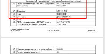 Номер документа егрюл Номер документа егрюл