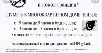 Режим тишины в многоквартирном доме 2020 в челябинске