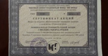 Акции мн фонда стоимость сегодня Акции мн фонда стоимость сегодня