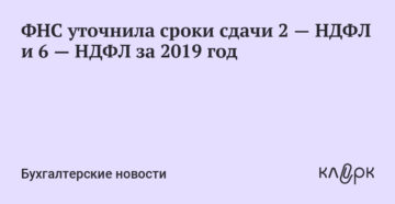 Дата сдачи 2 ндфл физических лиц за 2000 за 2020 год