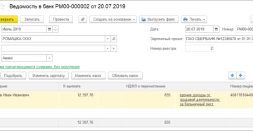 Взносы с больничного листа в 2020 году