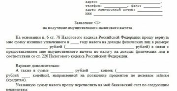 Заявление на налоговый вычет за покупку квартиры бланк 2020 скачать